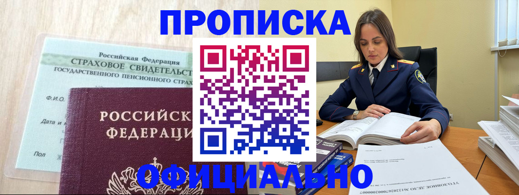 временная регистрация купить в Высоковске