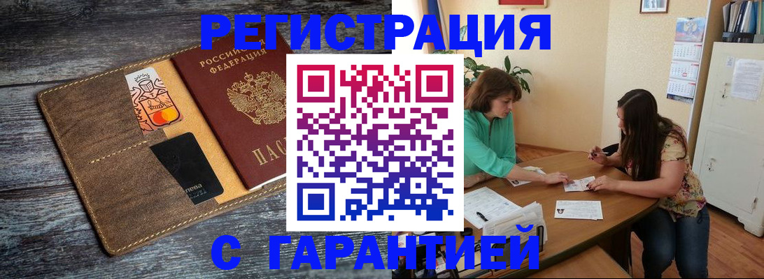 прописка ребенка в Высоковске