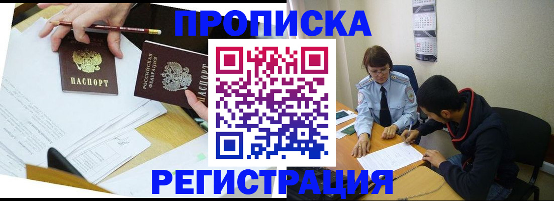 временная регистрация законно в Высоковске