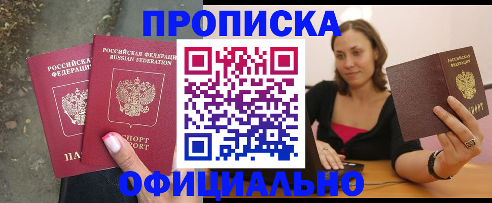 временная регистрация для всех в Высоковске