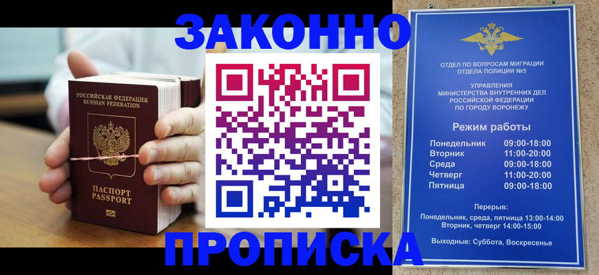 временная регистрация недорого в Высоковске