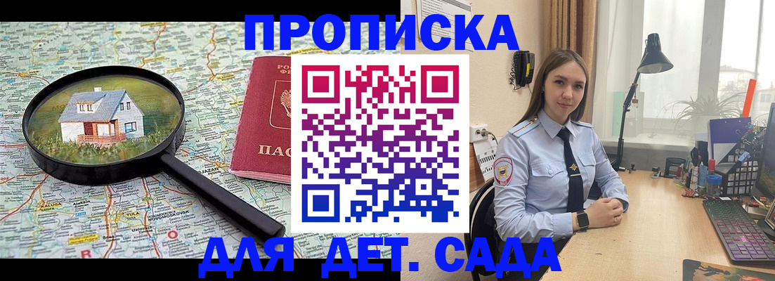 прописка ребенка в Высоковске